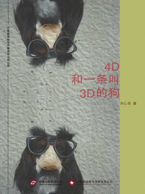 cover image of 4D和一条叫3D的狗